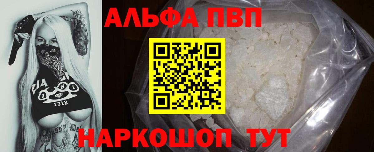 А ПВП мука  A PVP СК КРИС  Alpha PVP СК  Вход с VPN  Арзамас 