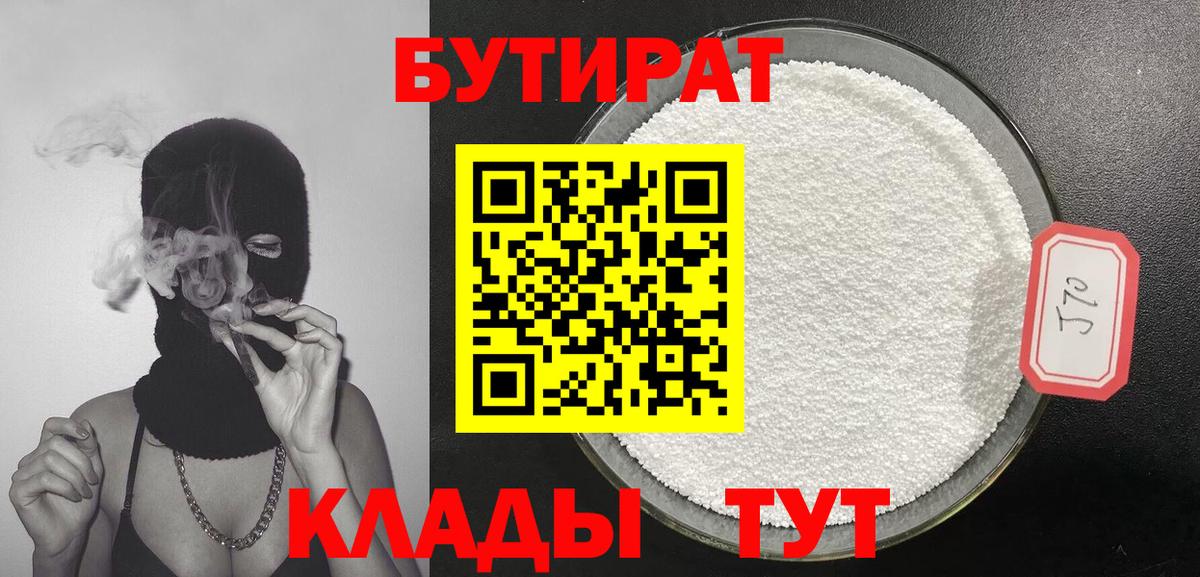 Бутират  Бутират 99%  Вход с VPN  Арзамас 