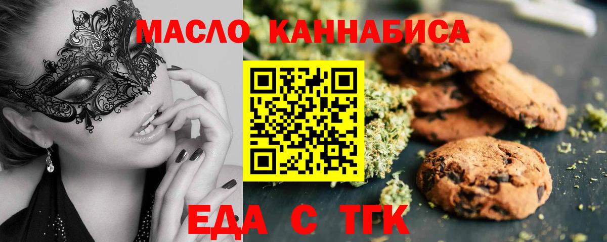 Арзамас  Печенье с ТГК марихуана  Вход с VPN 