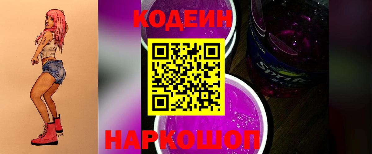 Арзамас  Кодеин напиток Lean (лин)  Вход с VPN 