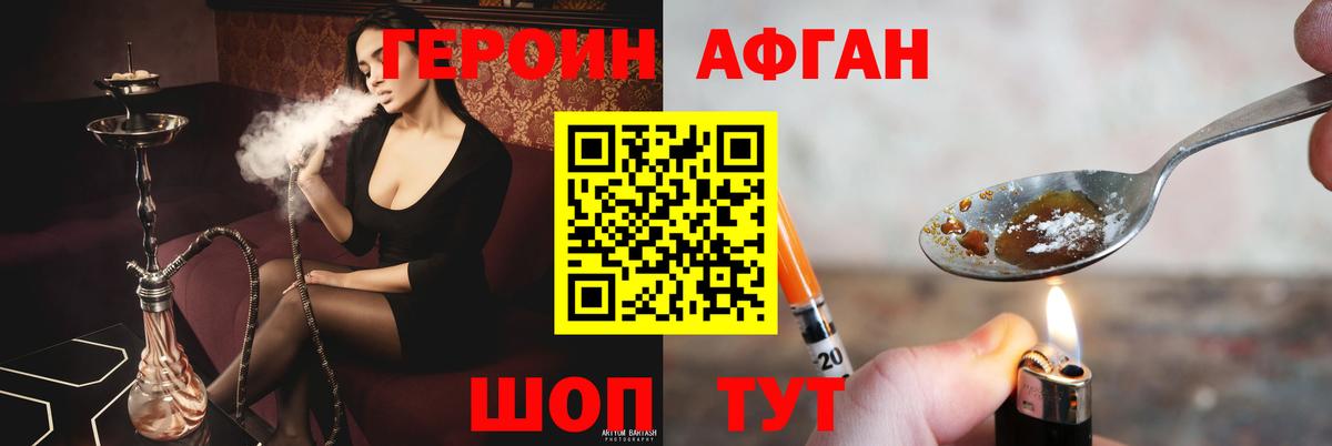 ГЕРОИН Афган Арзамас